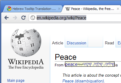 Hebrew Tooltip Translation for Google Chrome™截图2