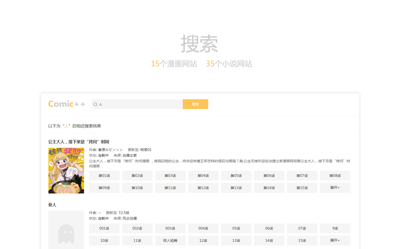 Comic++截图1