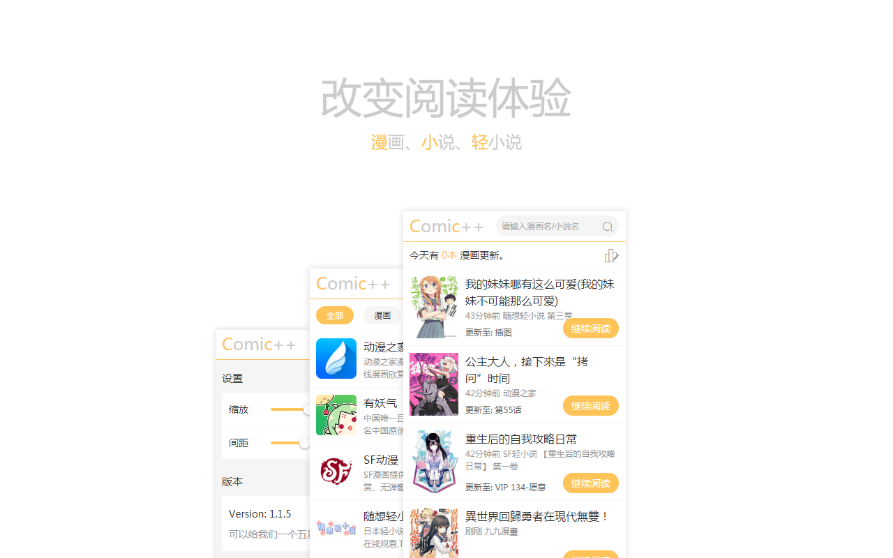 Comic++截图2