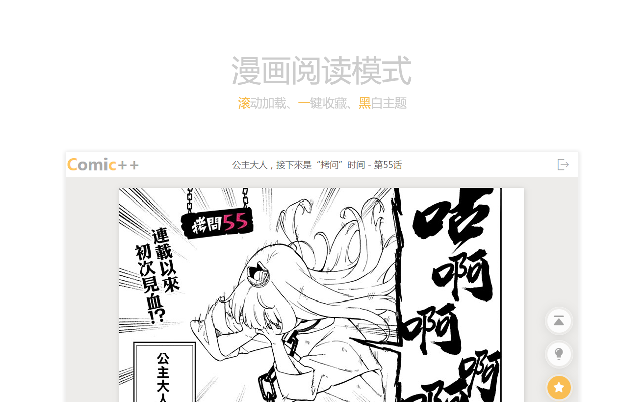 Comic++截图3