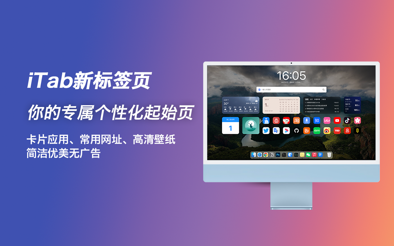 iTab新标签页截图2