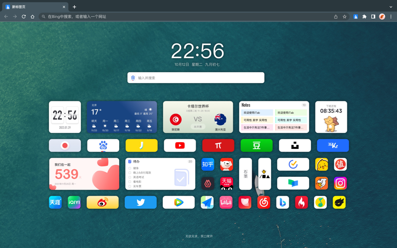 iTab新标签页截图3