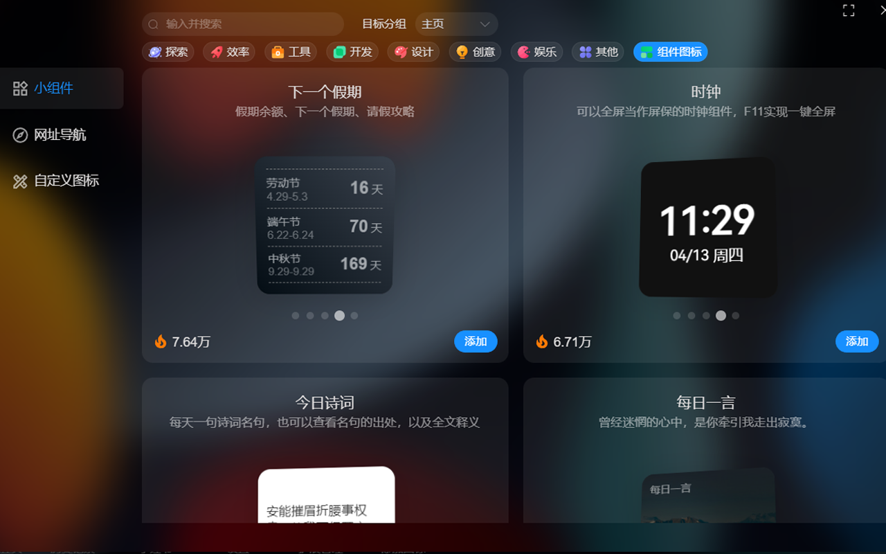 iTab新标签页截图5