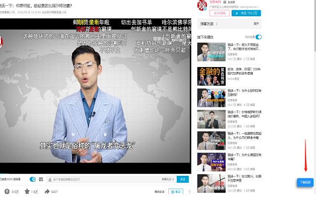 沐阳B站视频批量下载工具截图1