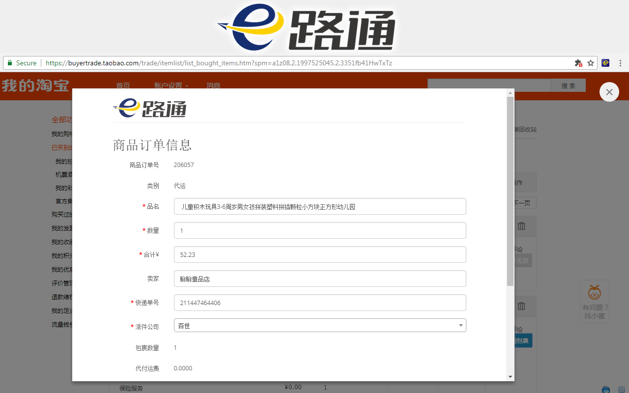 E路通截图1