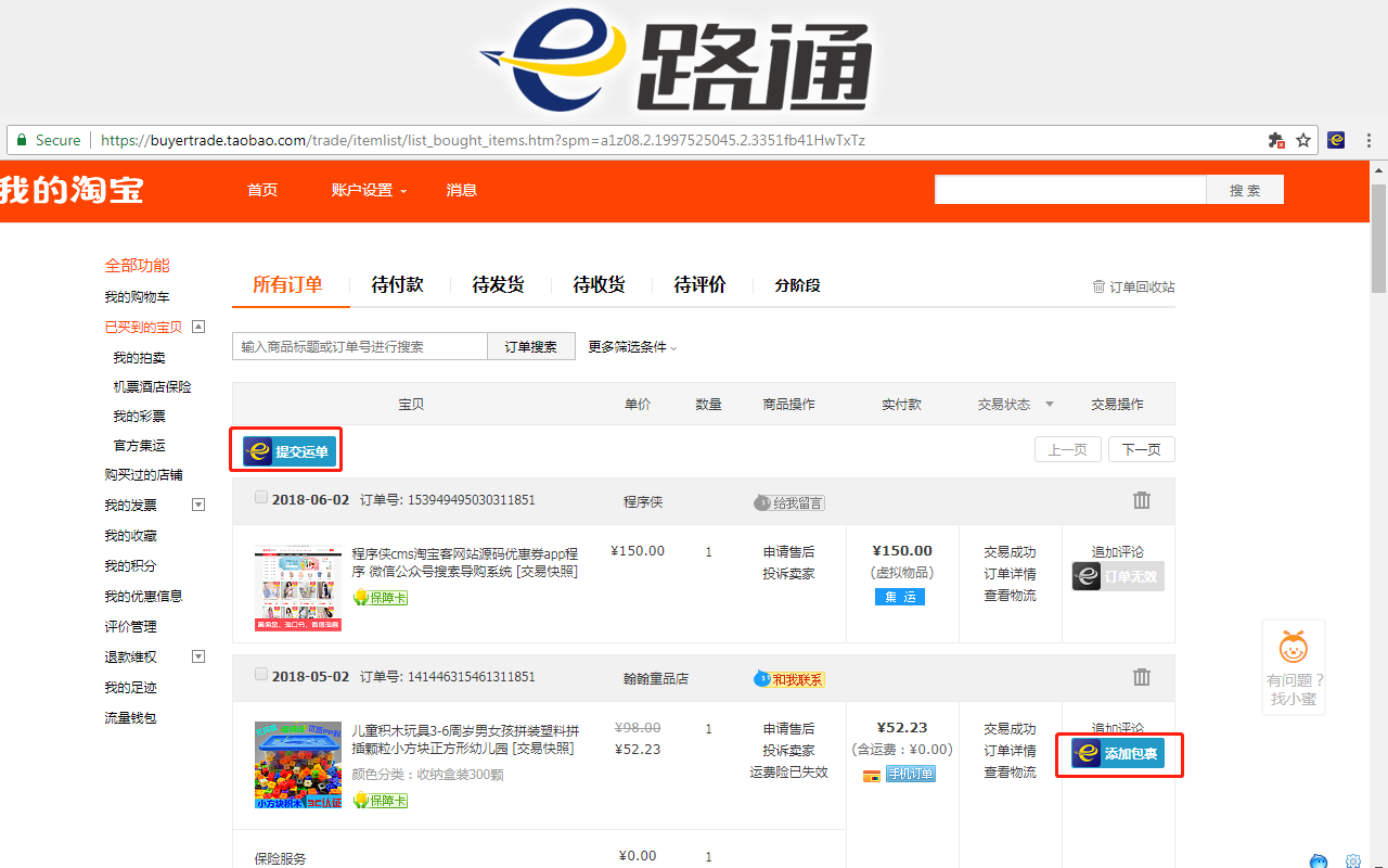 E路通截图2