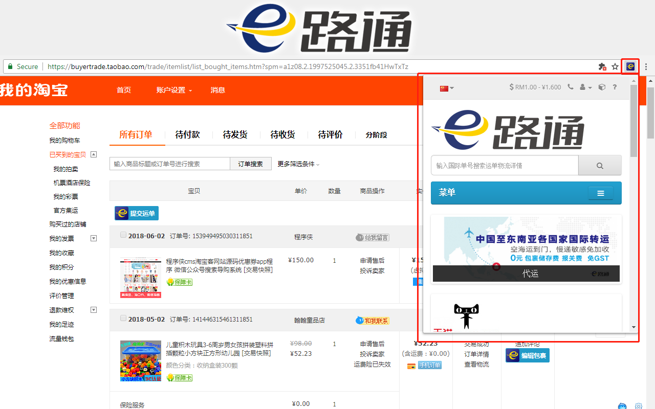 E路通截图3