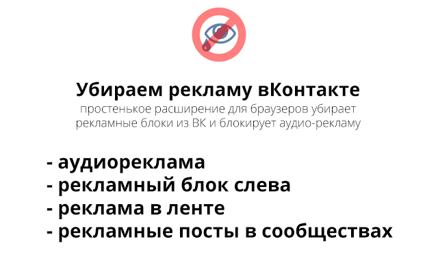VkAdvHide - убирает рекламу вконтакте截图2