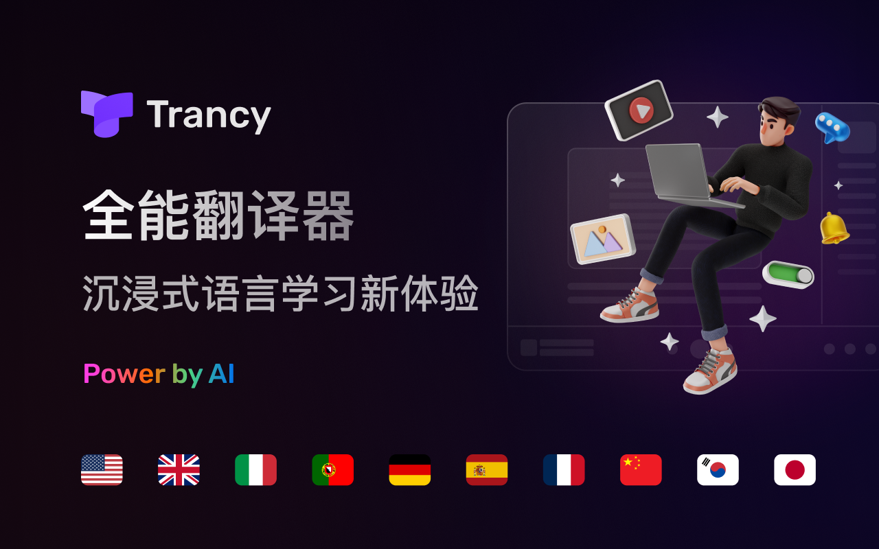 Trancy - 沉浸式翻译、双语字幕、语言学习截图3