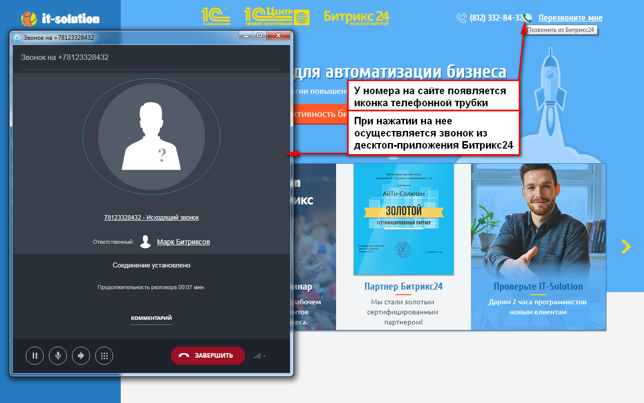 Bitrix24 - звонок с сайта через Битрикс 24截图1