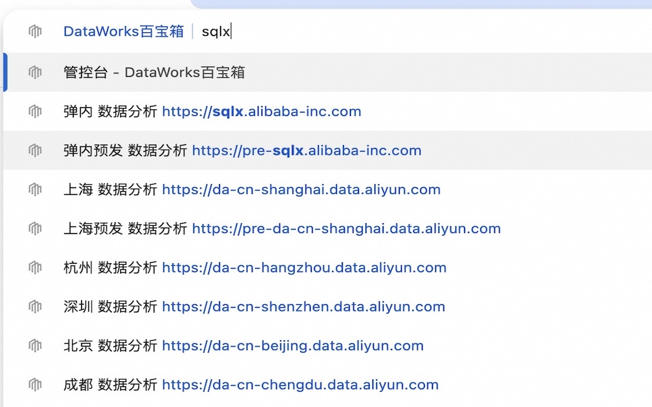 阿里云 DataWorks 百宝箱截图1