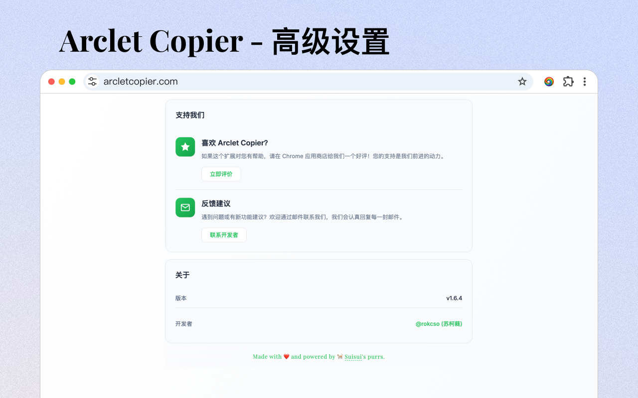 Arclet Copier - 智能URL复制与分享截图1