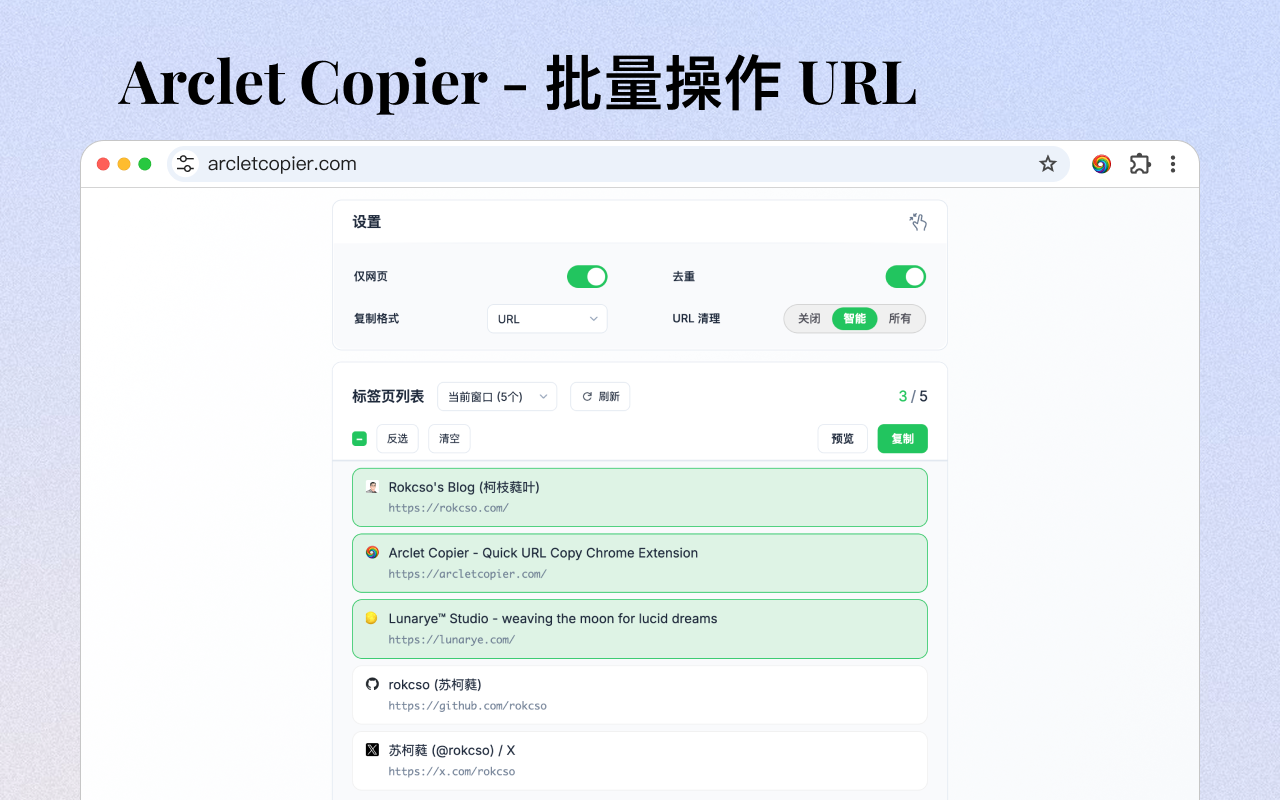 Arclet Copier - 智能URL复制与分享截图3