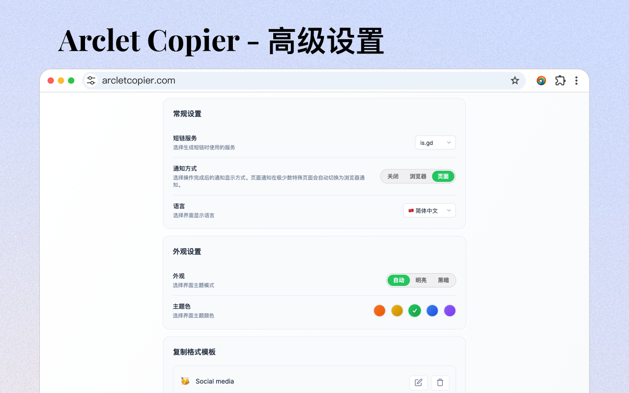 Arclet Copier - 智能URL复制与分享截图4