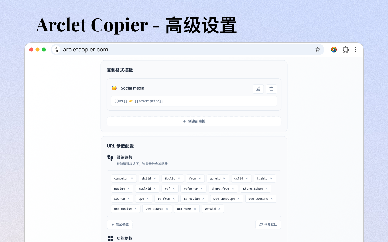 Arclet Copier - 智能URL复制与分享截图5