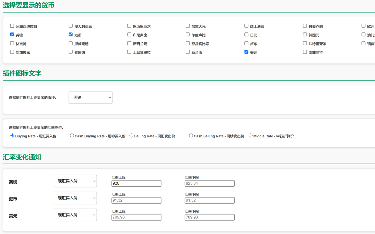 中国银行外汇汇率牌价截图1