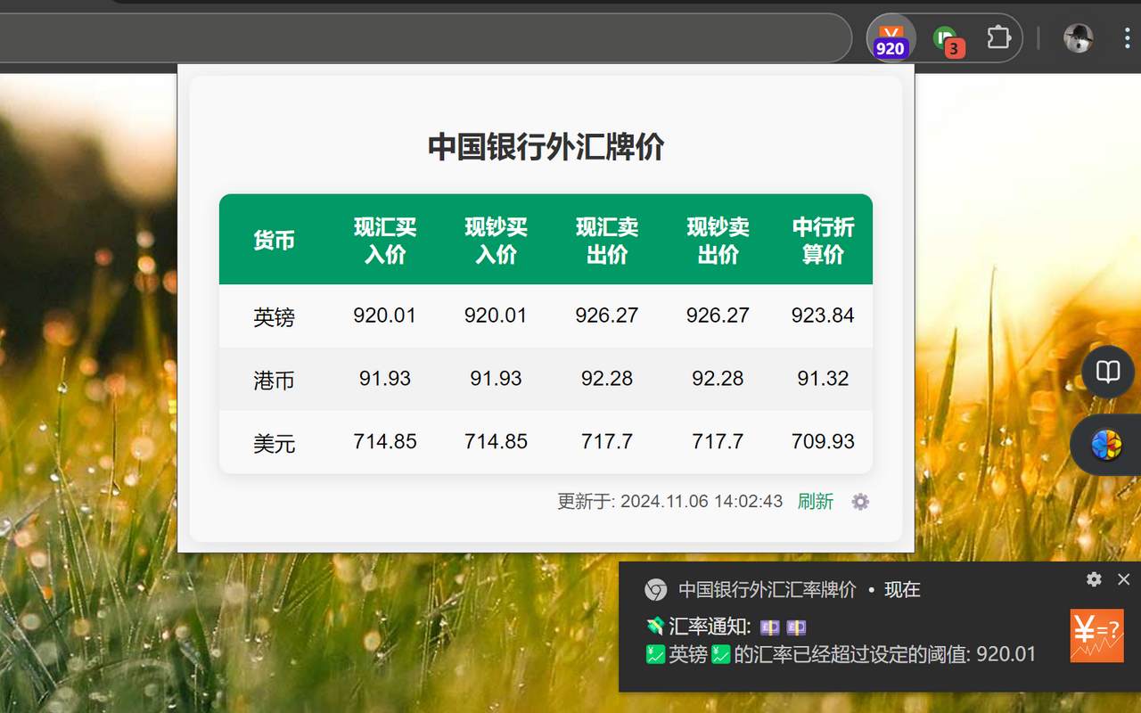 中国银行外汇汇率牌价截图2