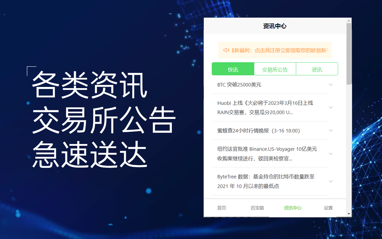 比特币行情 上班盯盘助手 - 综合欧易okx、币安等交易所截图5