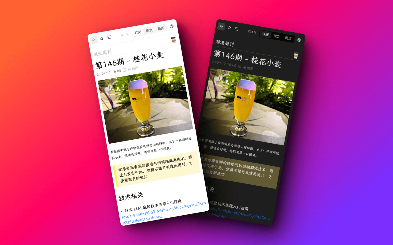 Feed 阅读器截图1