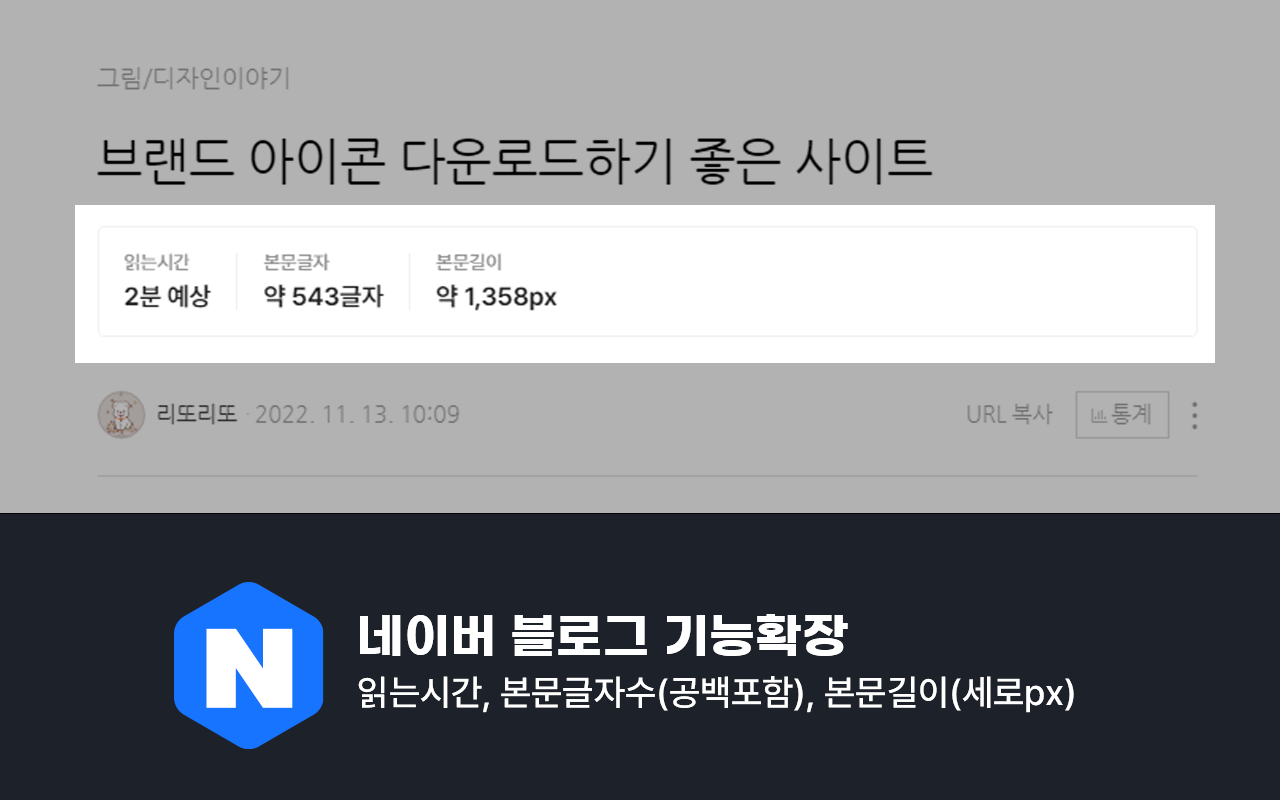 Naver Blog Extension截图1