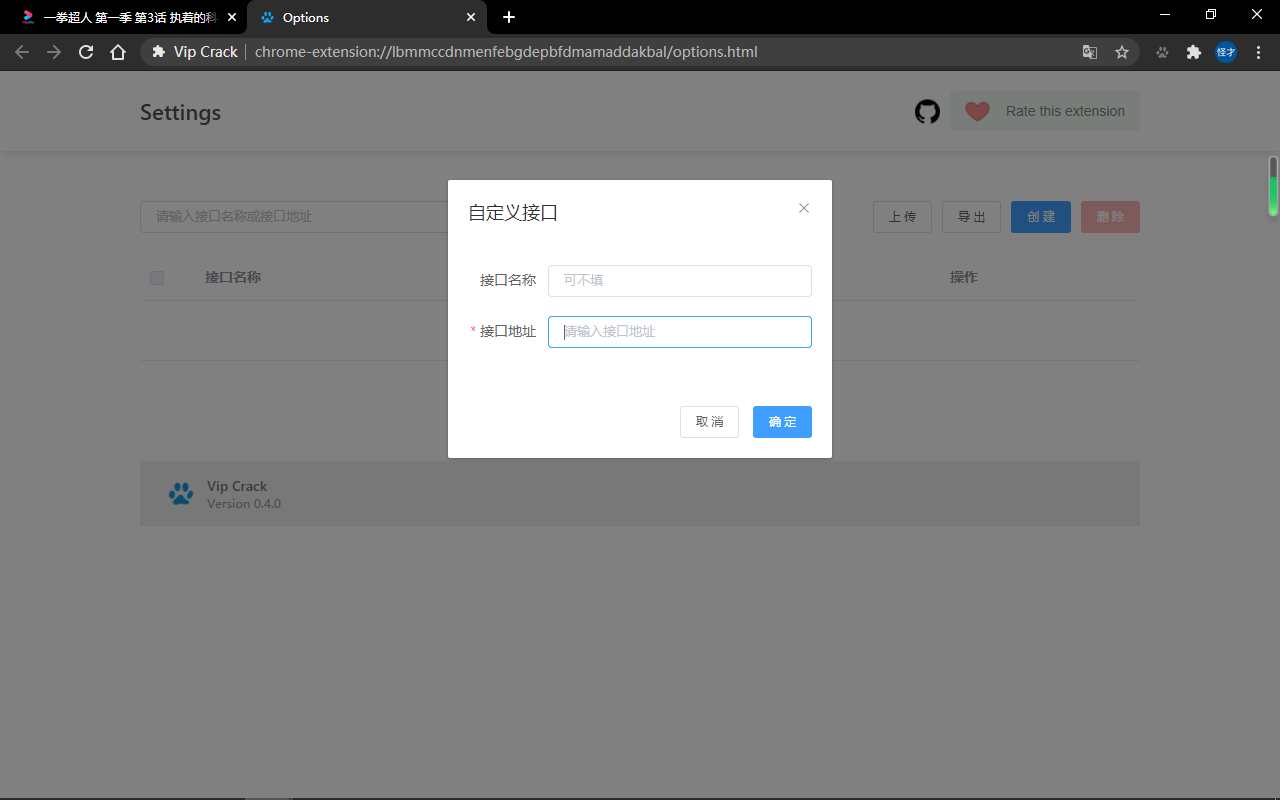 Vip Crack截图1