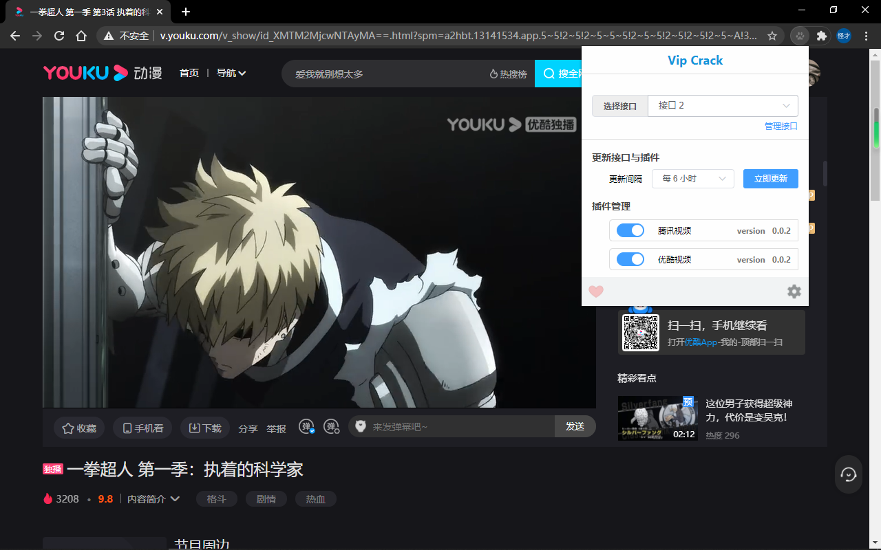 Vip Crack截图5