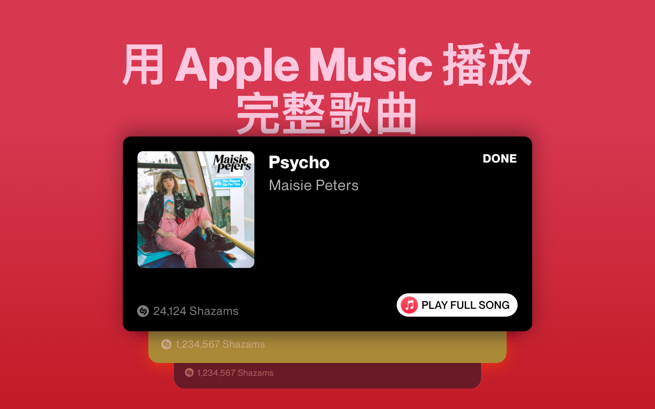 Shazam:在浏览器中直接识别歌曲截图1