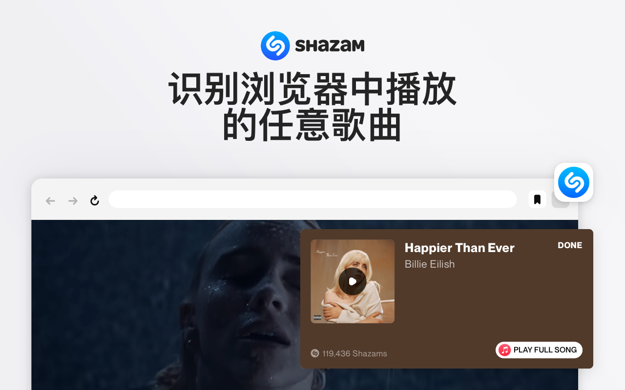 Shazam:在浏览器中直接识别歌曲截图3