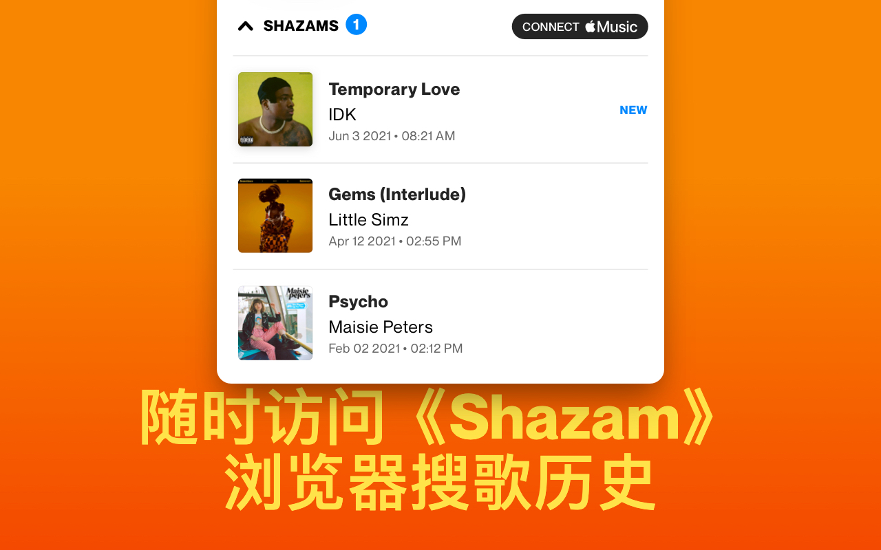 Shazam:在浏览器中直接识别歌曲截图4