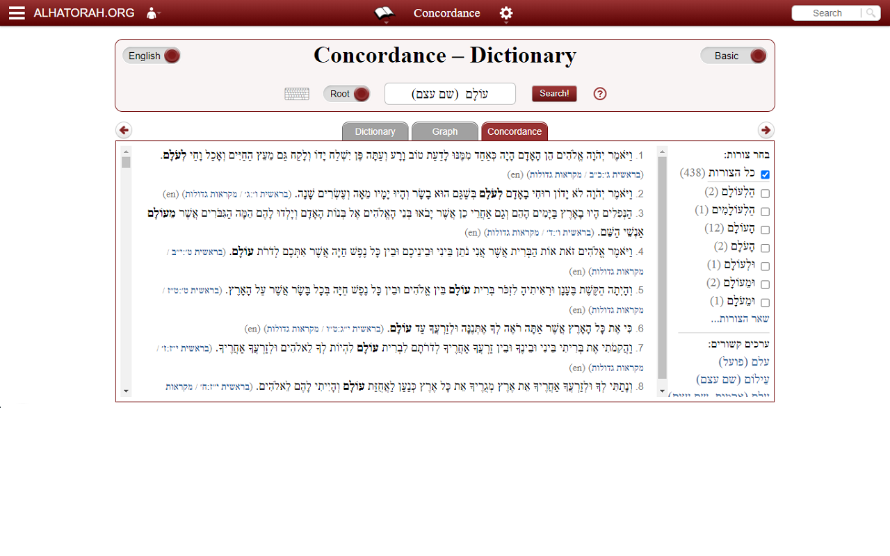 Search ALHATORAH Concordance截图2