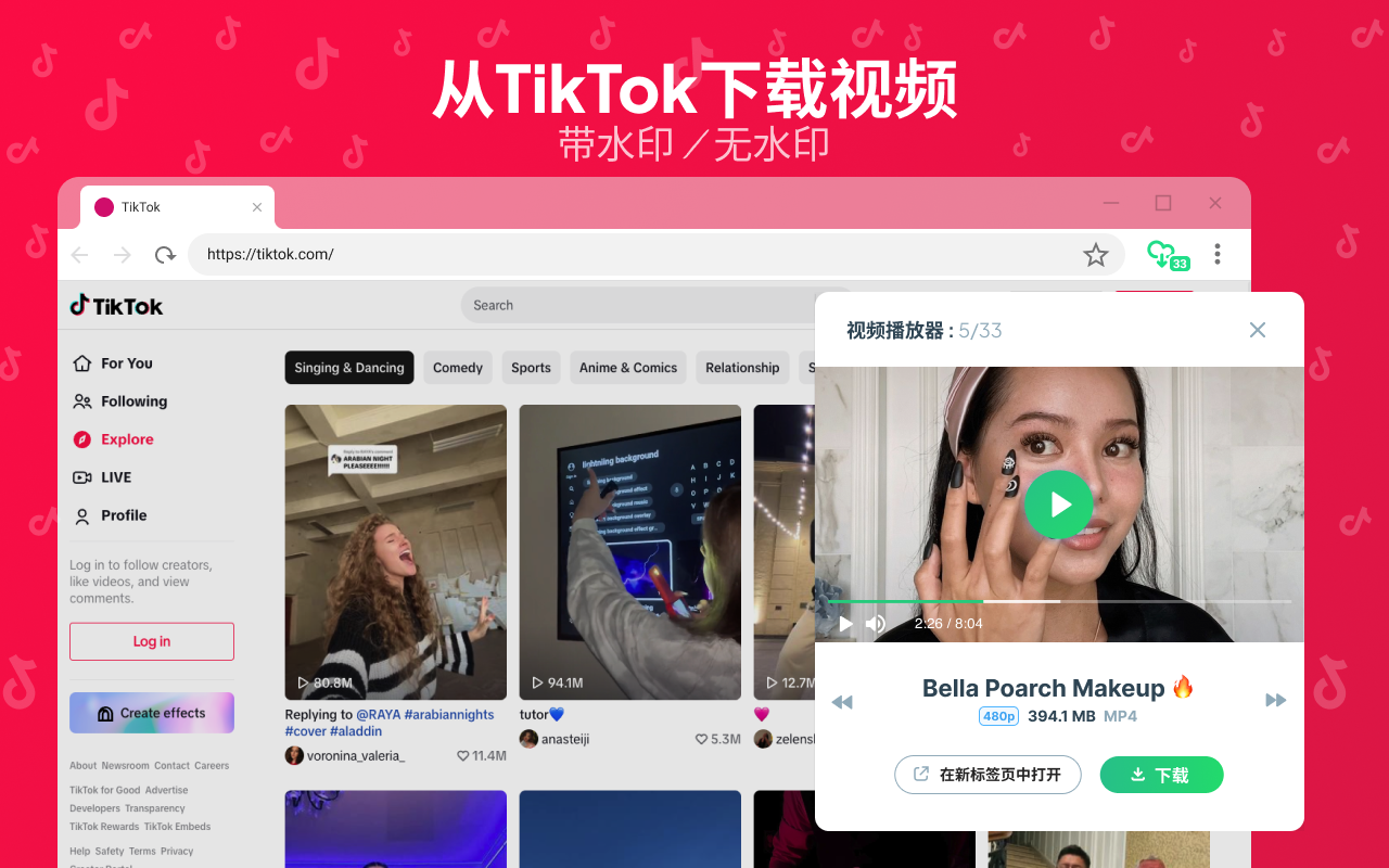 Video Downloader VeeVee – 视频下载器截图3