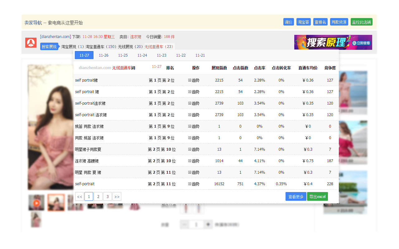 店侦探&看店宝-淘宝卖家数据分析工具截图1