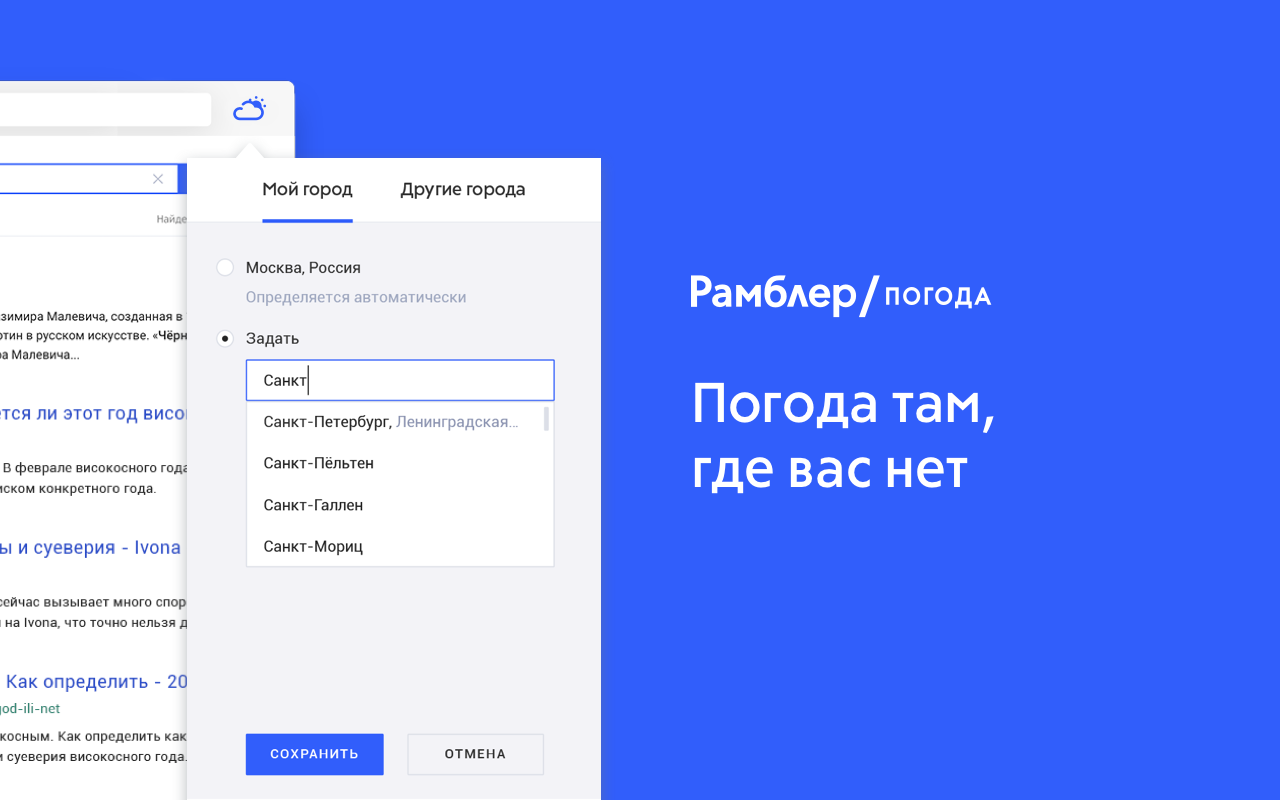 Рамблер/погода截图4
