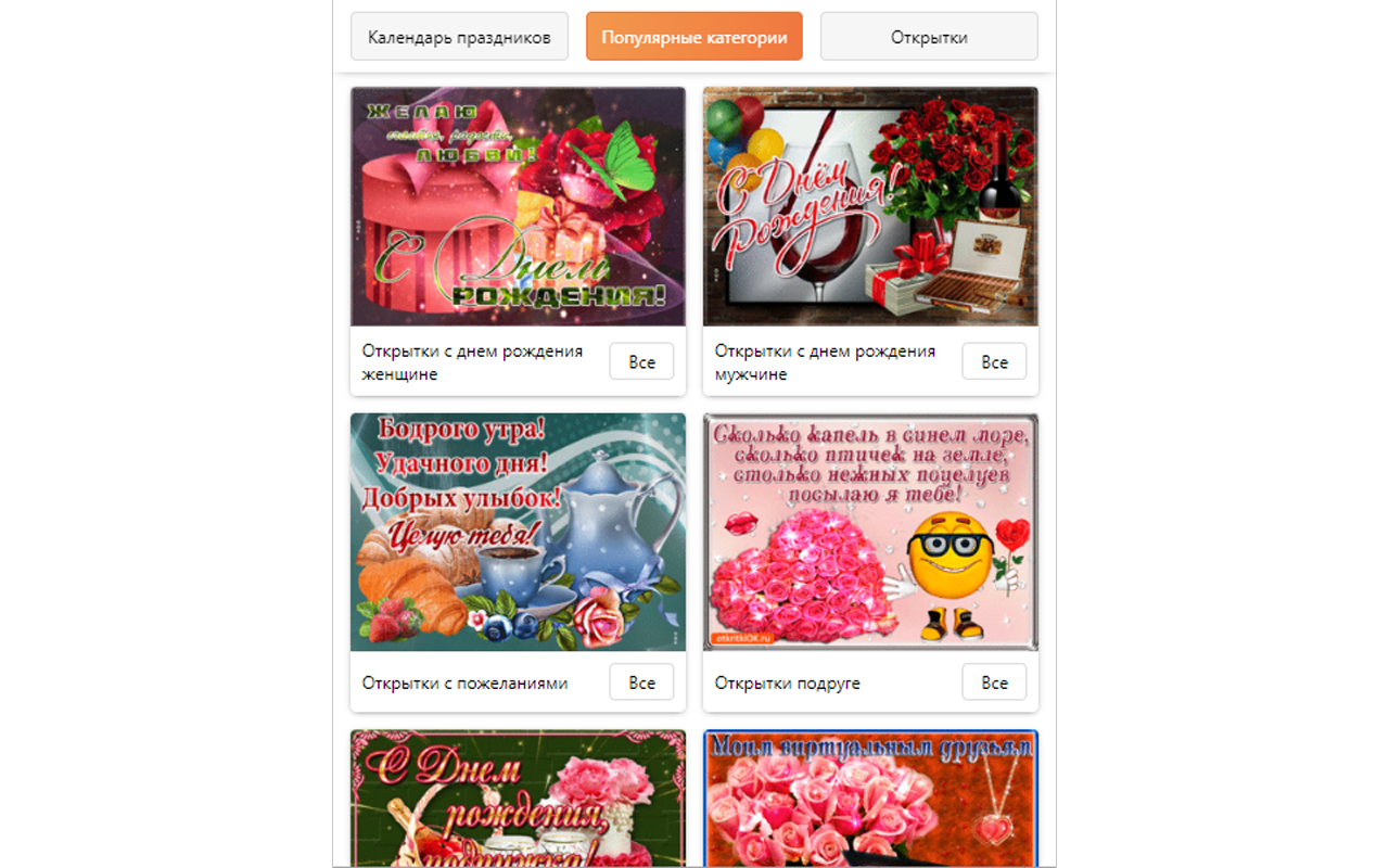 Otkritkiok.ru截图1