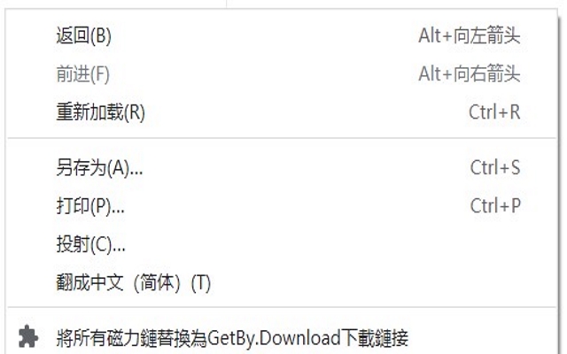 用GetBy.Download離線下載磁力鏈接截图1