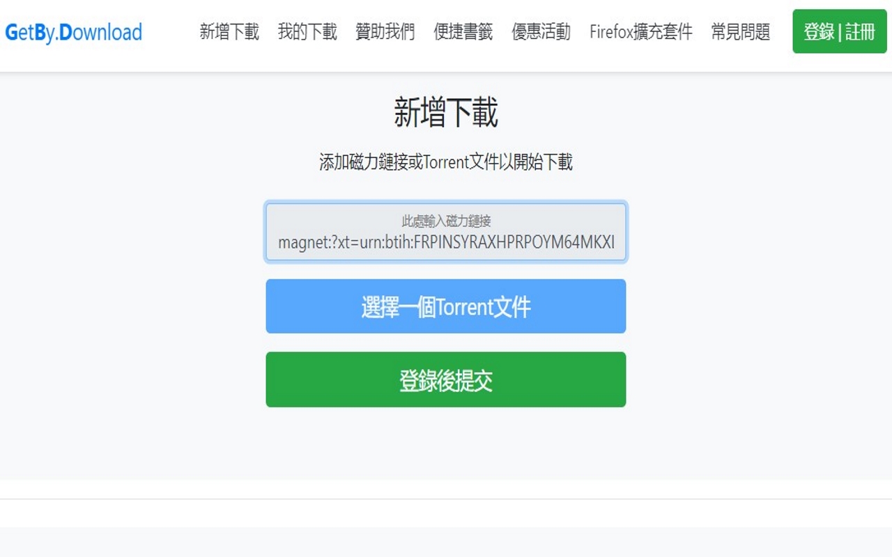 用GetBy.Download離線下載磁力鏈接截图2