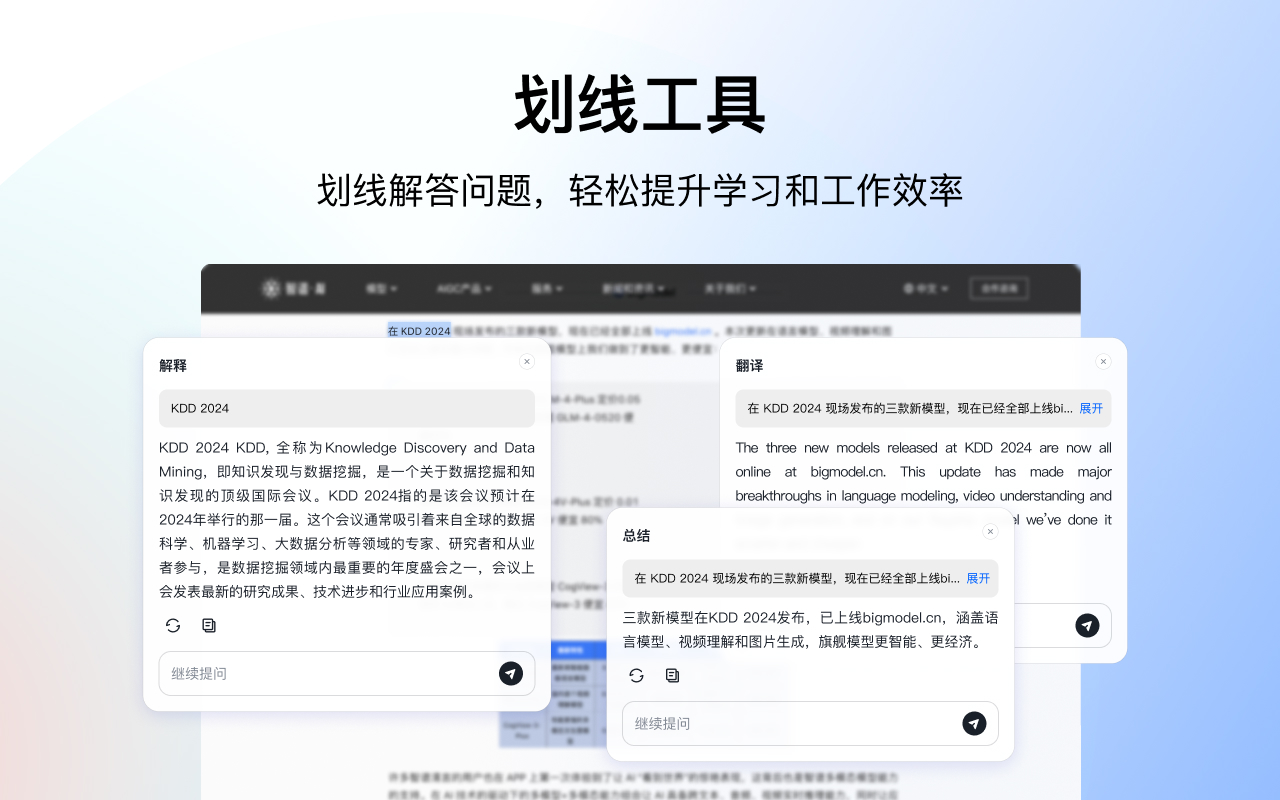 智谱清言:ChatGLM & AutoGLM, 工作学习 AI 助手截图1