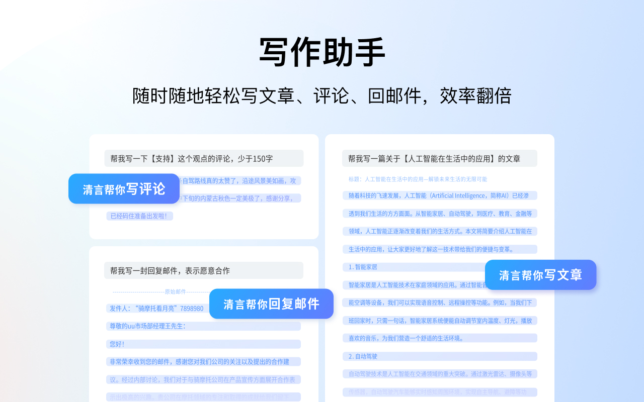 智谱清言:ChatGLM & AutoGLM, 工作学习 AI 助手截图2