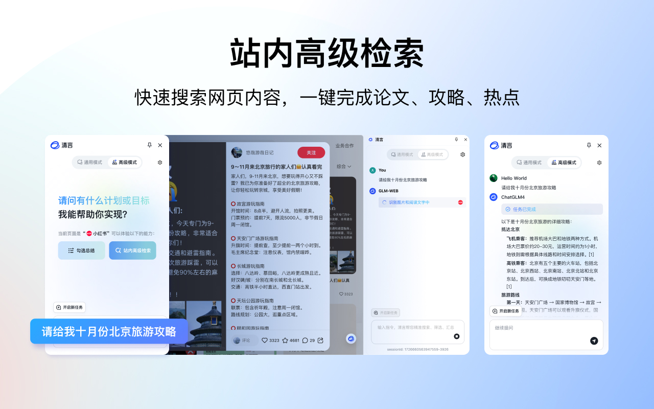智谱清言:ChatGLM & AutoGLM, 工作学习 AI 助手截图3