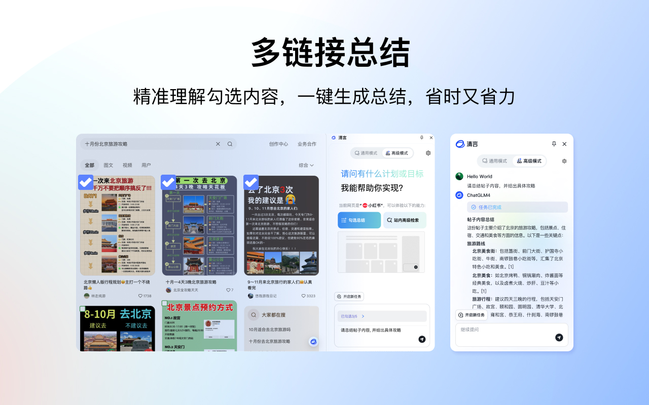 智谱清言:ChatGLM & AutoGLM, 工作学习 AI 助手截图4