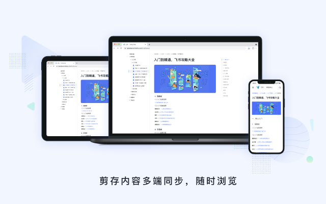 飞书剪存截图1