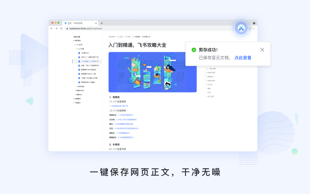 飞书剪存截图2