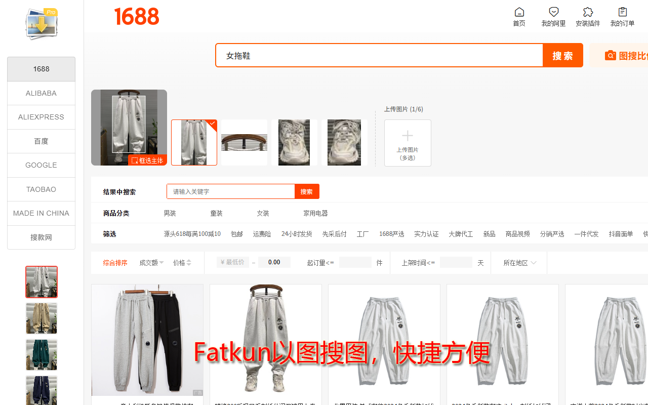 Fatkun图片批量下载, 搜图, 搜同款截图3