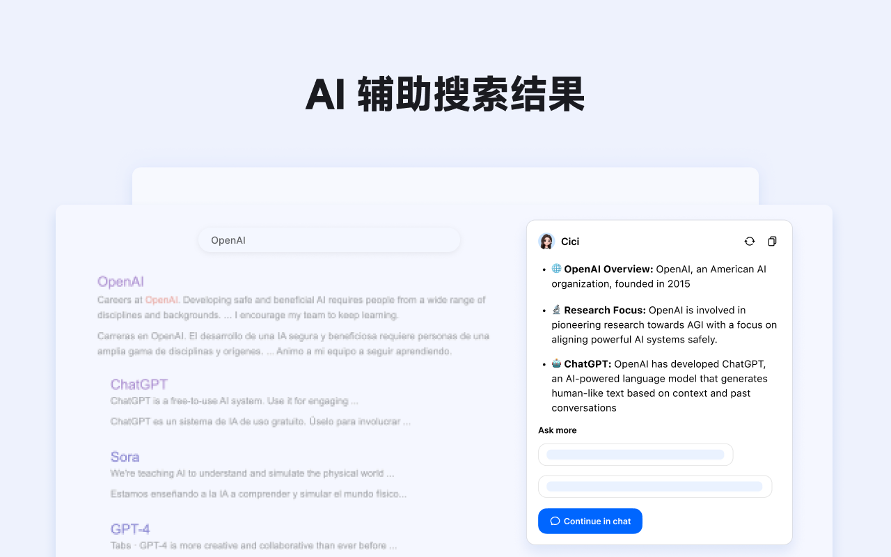Cici,浏览器 AI 助手截图1