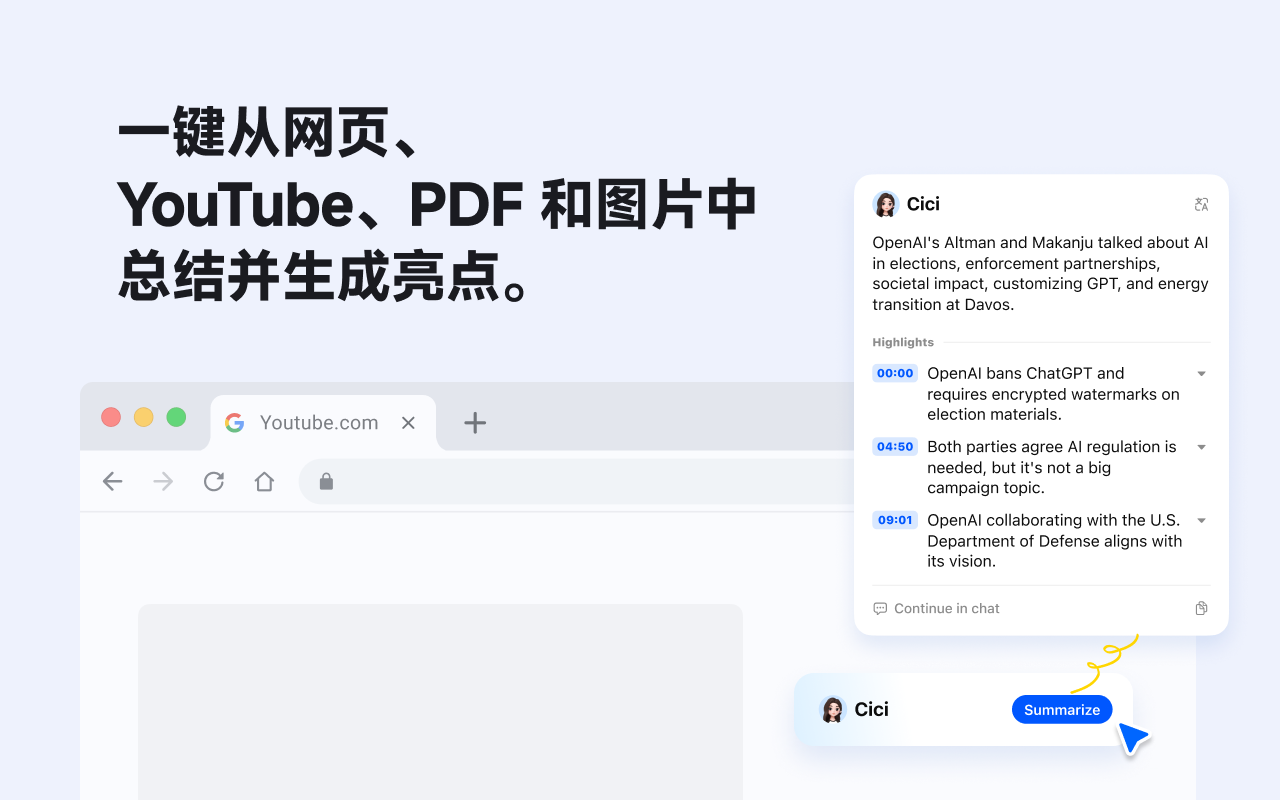 Cici,浏览器 AI 助手截图5