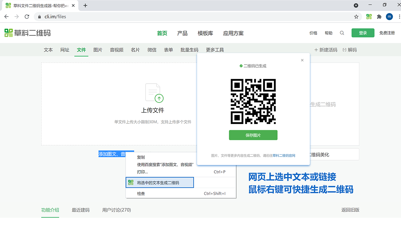 草料二维码-快速生码和解码工具截图1