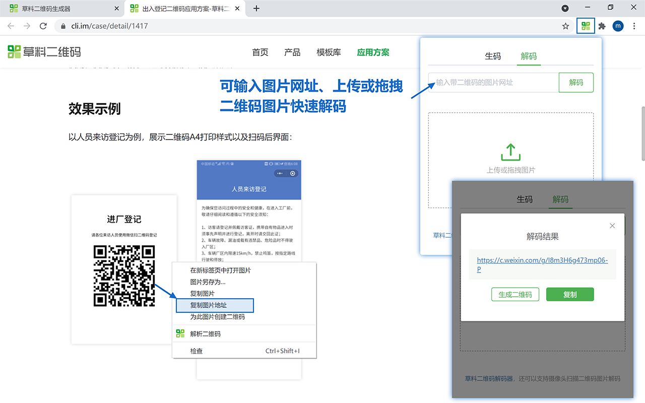 草料二维码-快速生码和解码工具截图2
