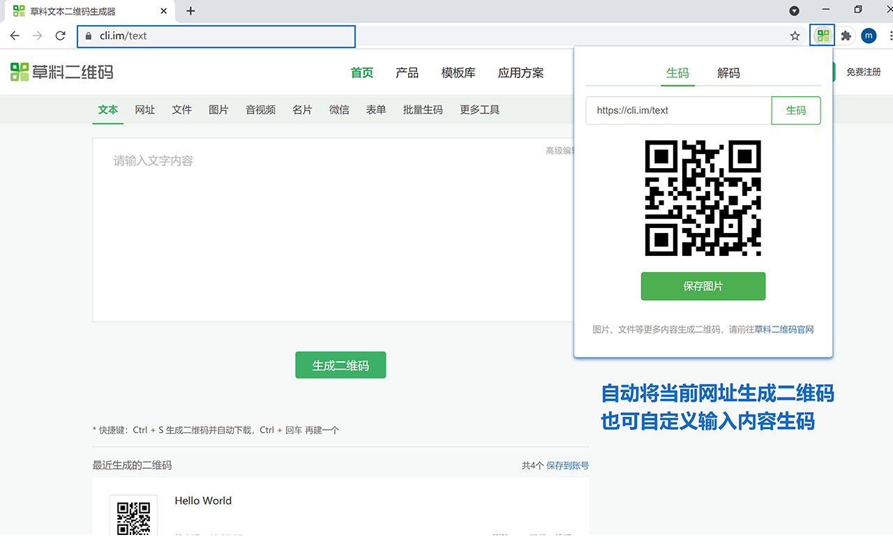 草料二维码-快速生码和解码工具截图3