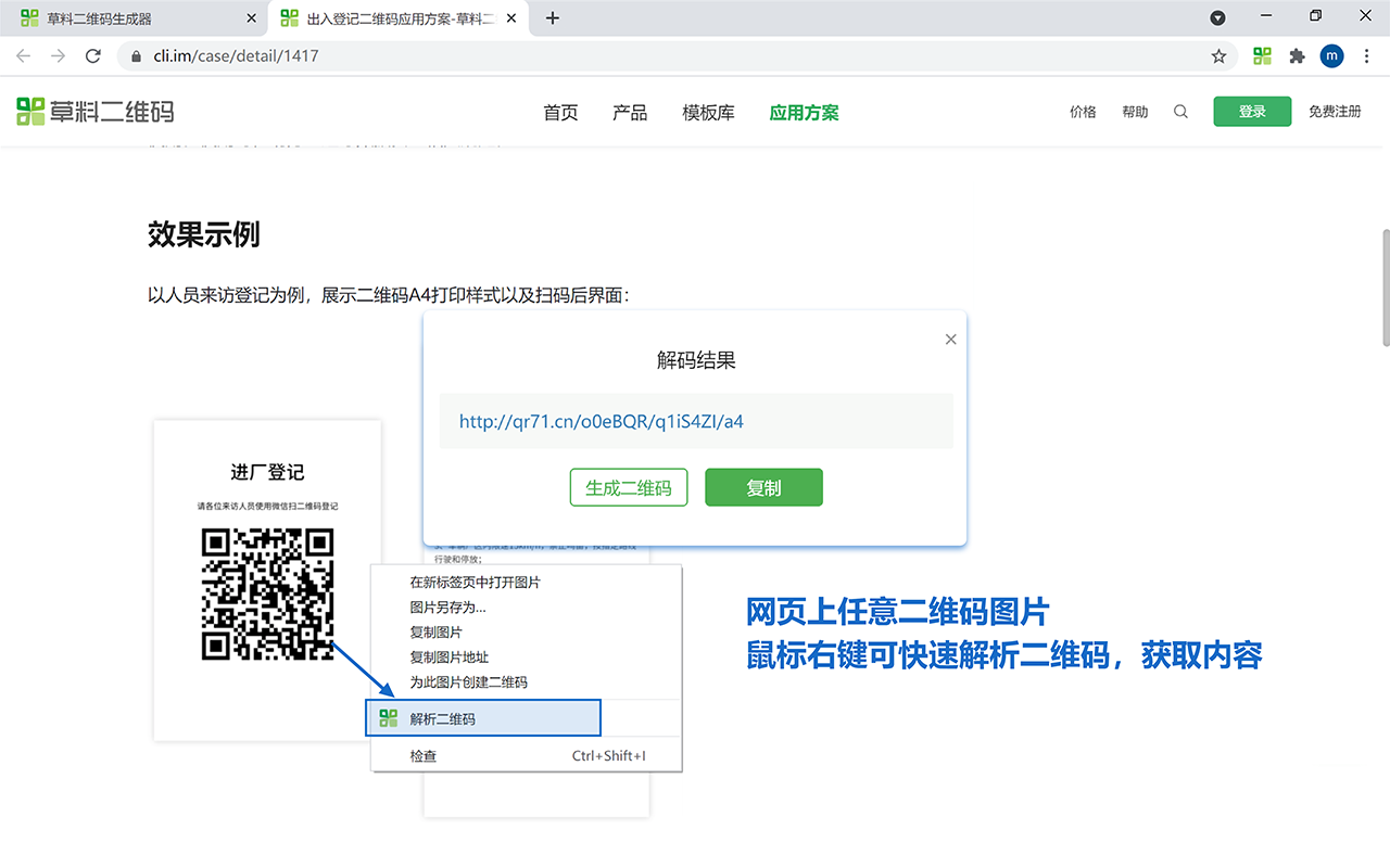 草料二维码-快速生码和解码工具截图4