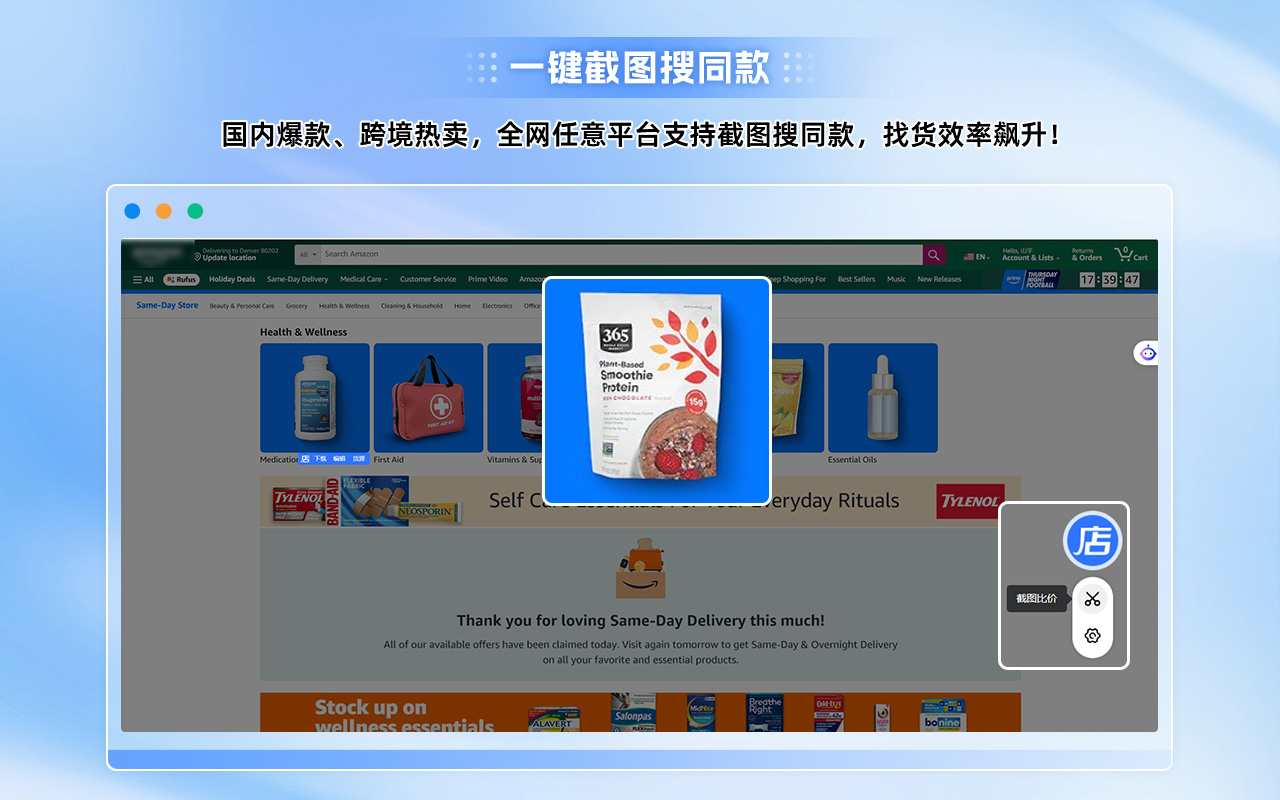 店小宝-货源比价助手截图2